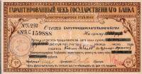 (№1918P-S498 Ba) Банкнота Россия 1918 год "100 Rubles"
